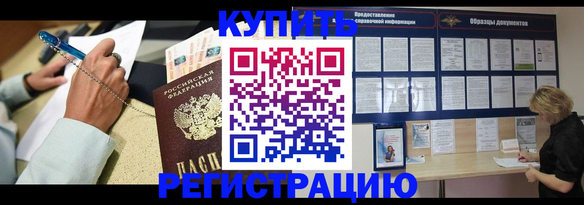 временная регистрация в квартире в Елизово