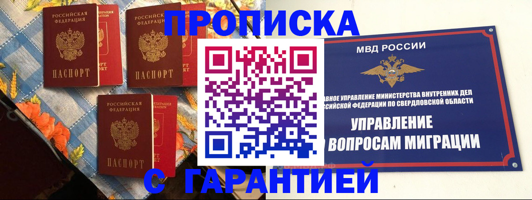 временная регистрация недорого в Елизово