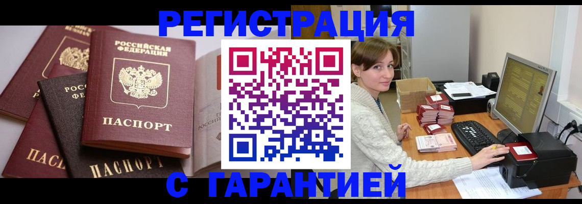 прописка для кредита в Елизово