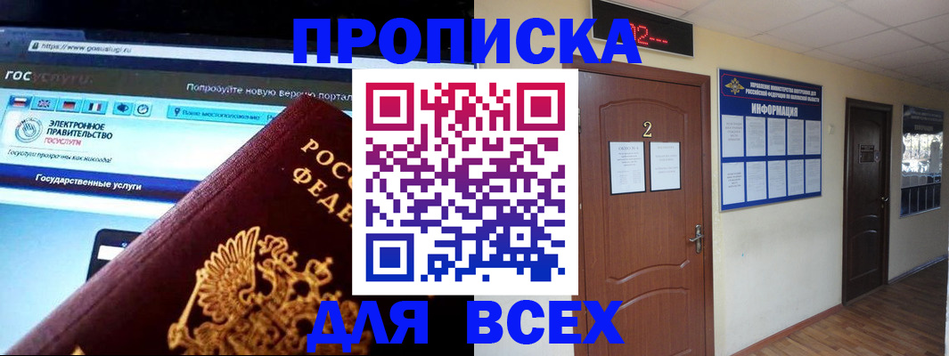 временная регистрация для школы в Елизово