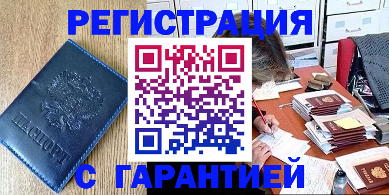 временная прописка в Елизово