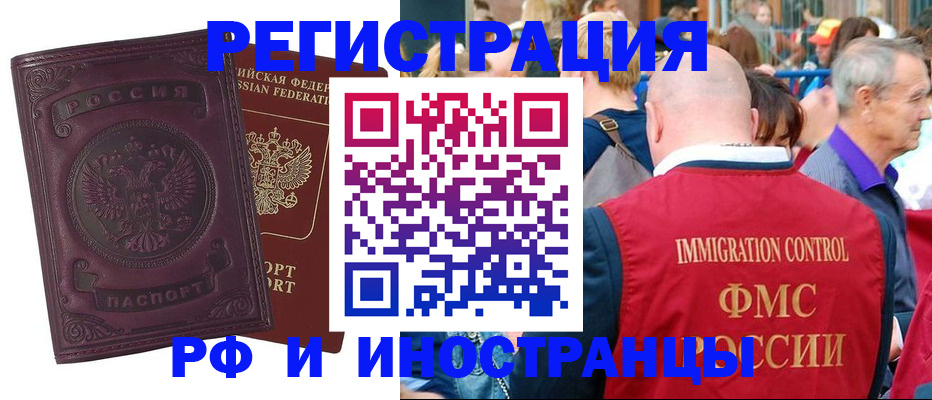 временная регистрация для всех в Елизово