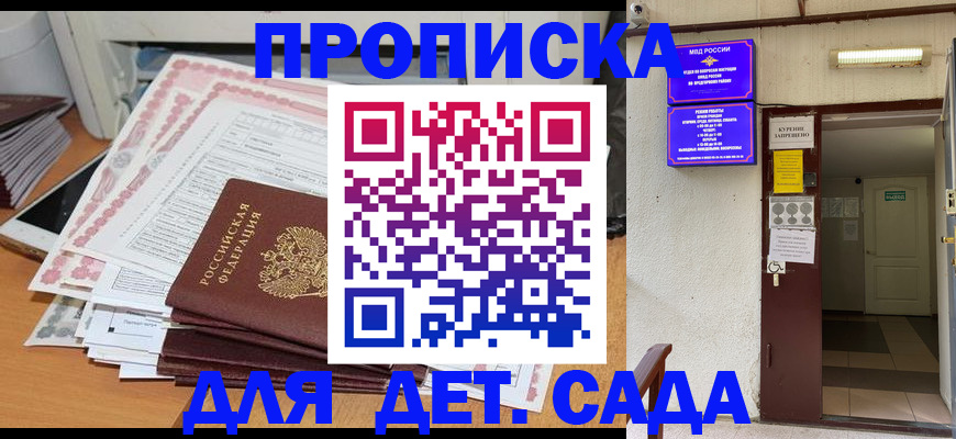 временная регистрация для школы в Елизово