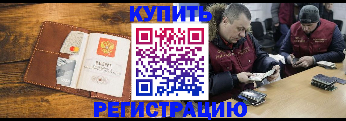 купить прописку в Елизово